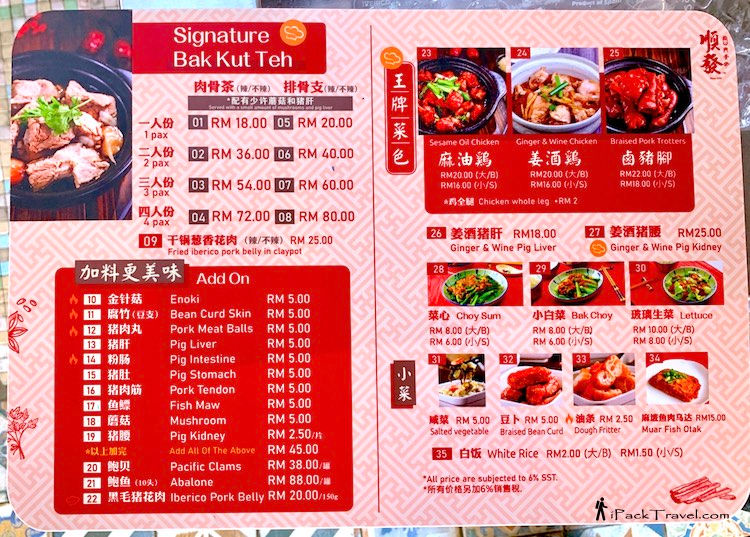 Shoon Huat Bak Kut Teh (顺发肉骨茶): Menu