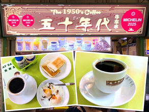 Singapore Eat: The 1950’s Coffee (五十年代) @ Chinatown Complex