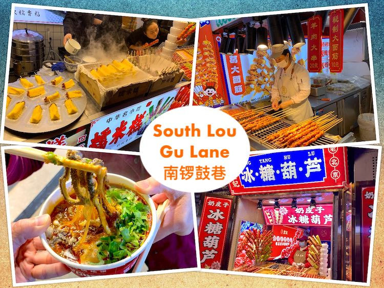 Beijing Eats: South Luogu Lane (南锣鼓巷)