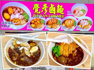 Singapore Eat: Jue Yan Lor Mee (觉彦卤面) @ Bukit Batok West