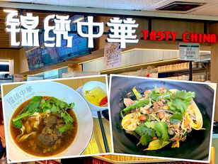 Tasty China (锦绣中华) x iPOT Mala Tri-Pot (麻辣三锅) @ Beauty World Centre