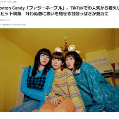 FireShot Capture 444 - Conton Candy「ファジーネーブル」、TikTokでの人気から着火したヒット現象　叶わぬ恋に思いを馳せる甘酸っぱさが魅力に -