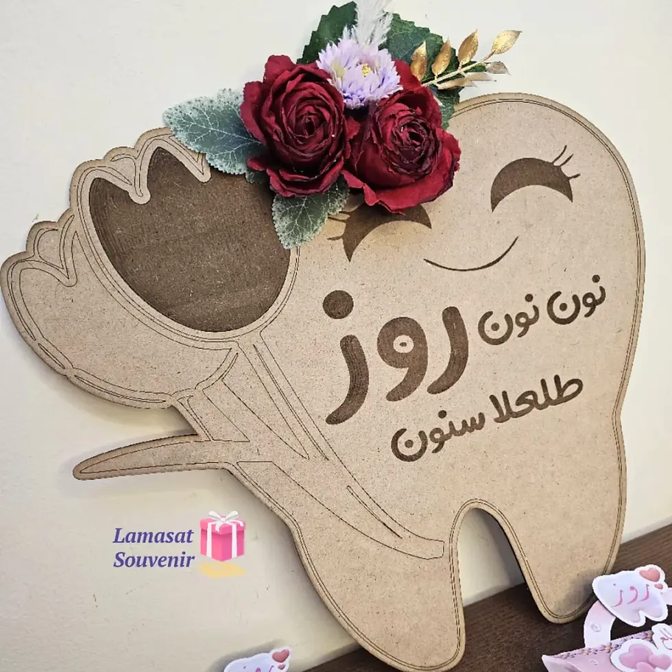 الصورة المصغرة: هدية مواليد مخصصة باسم الطفل خشب
