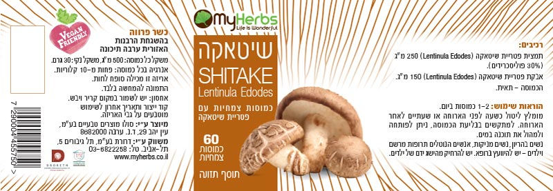 תמונה ממוזערת:  פטריית שיטאקי - 60 כמוסות – SHITAKE
