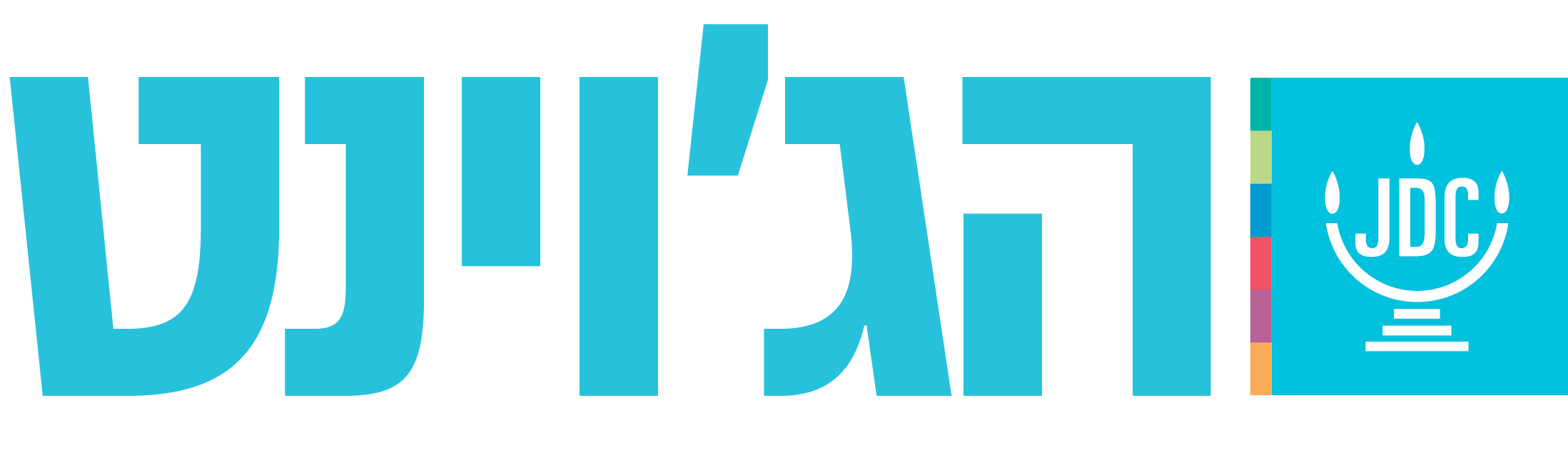 לוגו הג'ינט