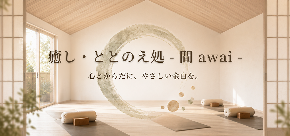 頑張るあなたの、ほっとほどける場所に (2).png