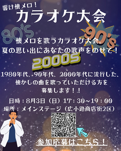 七夕フェス_カラオケ大会.png