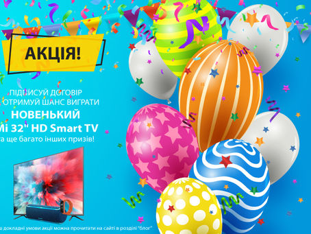 Акція! Підпиши договір на монтаж натяжної стелі та отримай можливість виграти Mi 32" HD Smart TV*!