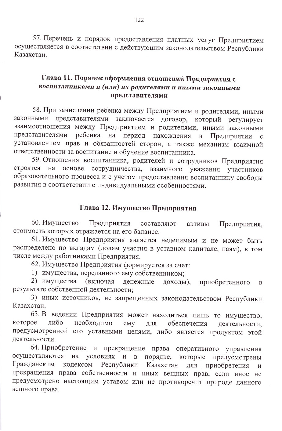 устав стр.122 рус 001.jpg