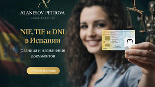 NIE, TIE, DNI в Испании: в чём разница и что нужно именно вам