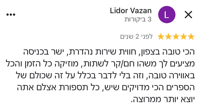 חוות דעת של לידור וזאן: שירות מעולה, אווירה טובה, ספרים מדויקים