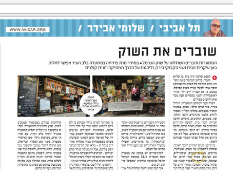 שוברים את השוק