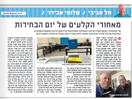 מאחורי הקלעים של יום הבחירות