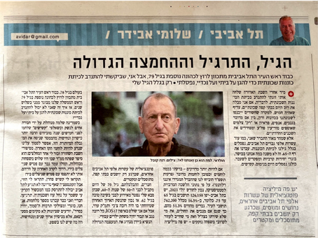 הגיל התרגיל וההחמצה הגדולה