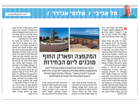 צועדים יחפים בפארק החוף
