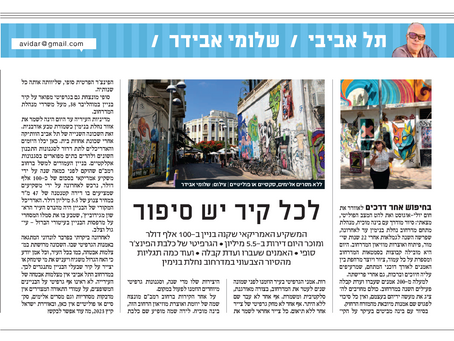 לכל קיר יש סיפור