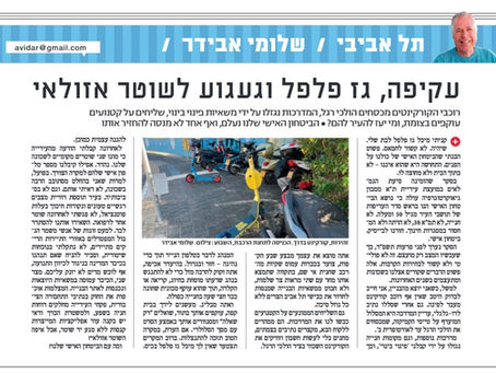 געגועים לשוטר אזולאי