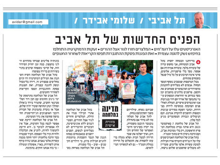 הפנים החדשות של תל אביב
