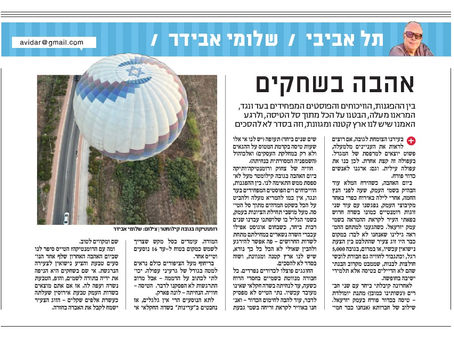 בלוני עפולה