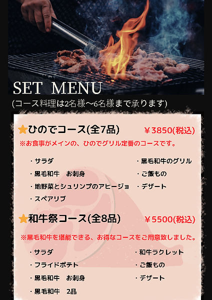大分中津ひのでグリルコースメニュー.jpg