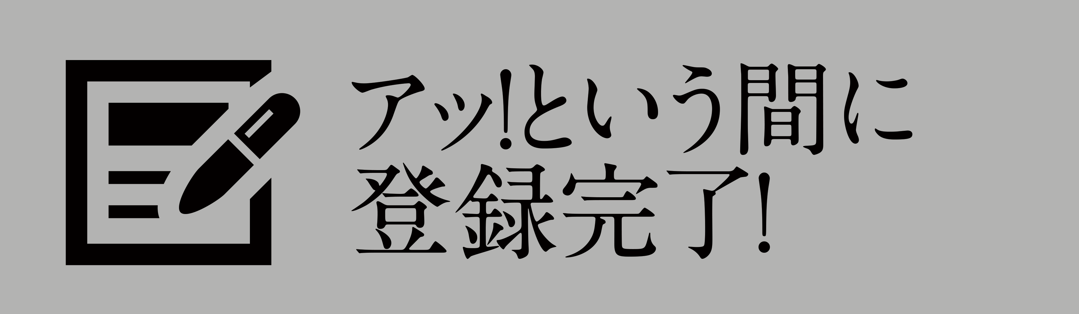 簡単登録ビーワーク.gif