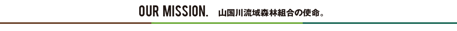 山国川流域森林組合の使命.gif