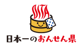 日本一のおんせん県