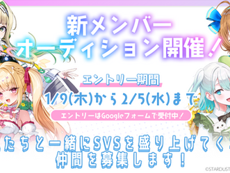 「STARDUST VIRTUAL STUDIO」新メンバーオーディション開催決定！