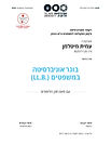 Bachelor in Law and Economics (LLB)