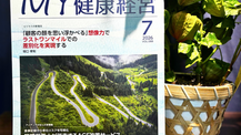 明治安田生命様「MY健康経営7月号」に牧野ドクターの連載記事が公開されました。