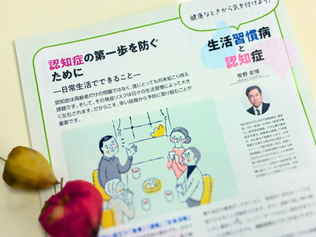 明治安田生命様「MY健康経営10月号」に牧野ドクターの連載記事が公開されました。