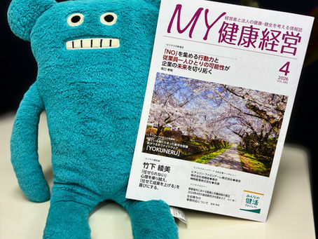 明治安田生命様「MY健康経営4月号」に牧野ドクターの連載記事が公開されました。