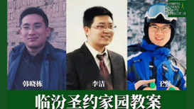 Linfen Covenant Home Church Protests Sentences Imposed on Its Leaders