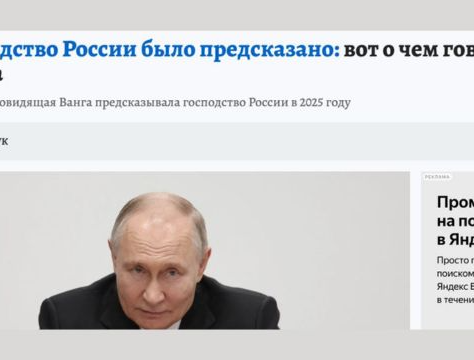 Trump and Putin: Russian Media Mobilize (and Falsify) Baba Vanga’s Prophecies Again