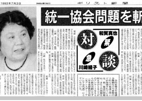 Japan: Lawyers, Deprogramming, and the Unification Church Dissolution Case. 4. The Deprogrammers’ Manual