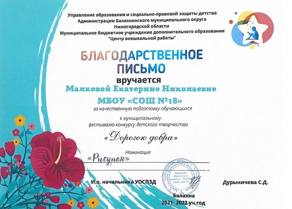 Малкова Екатерина Николаевна (1).png