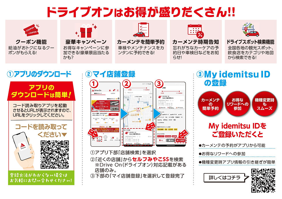 ドライブオンのご案内