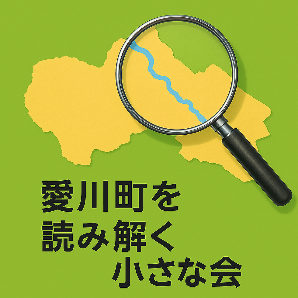 「愛川町を読み解く小さな会12月」開催のお知らせ