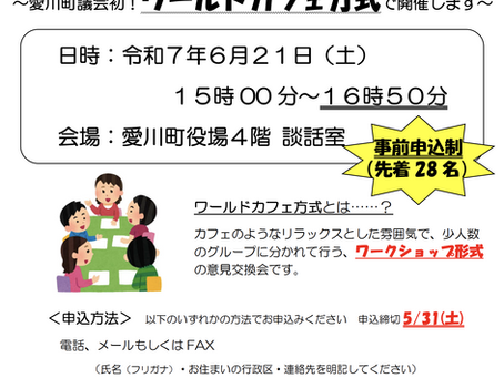 令和7年度意見交換会の開催結果が発表されています