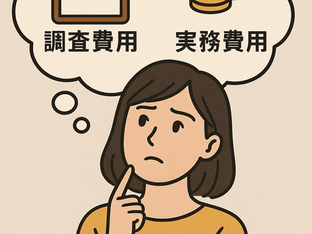外部委託費を削減しましょう