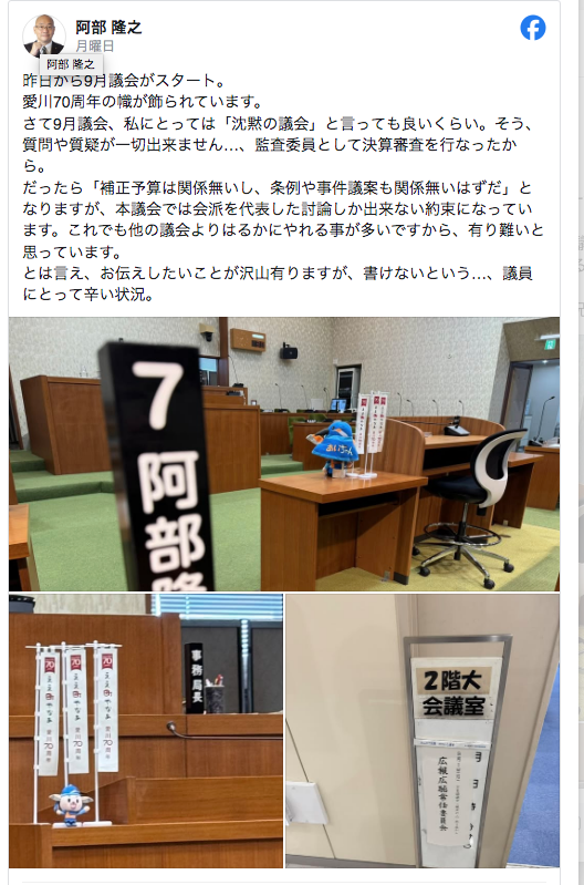 阿部議員Facebookより