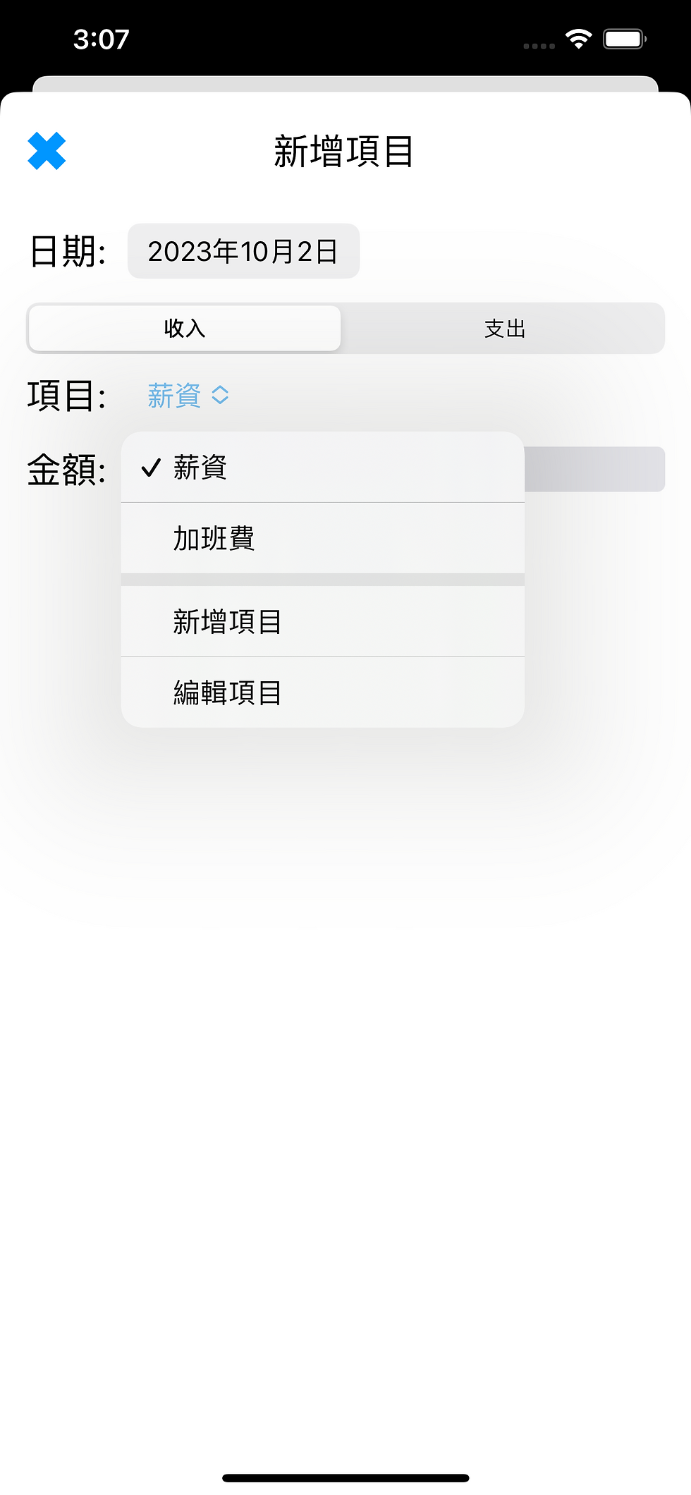 縮圖：家庭收支表
