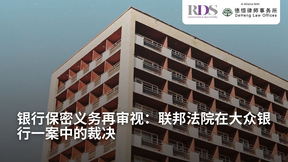 银行保密义务再审视:联邦法院在大众银行一案中的裁决