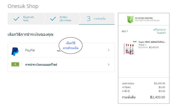 onesuk shop by siam nutra revolution