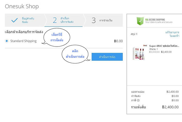 onesuk shop by siam nutra revolution