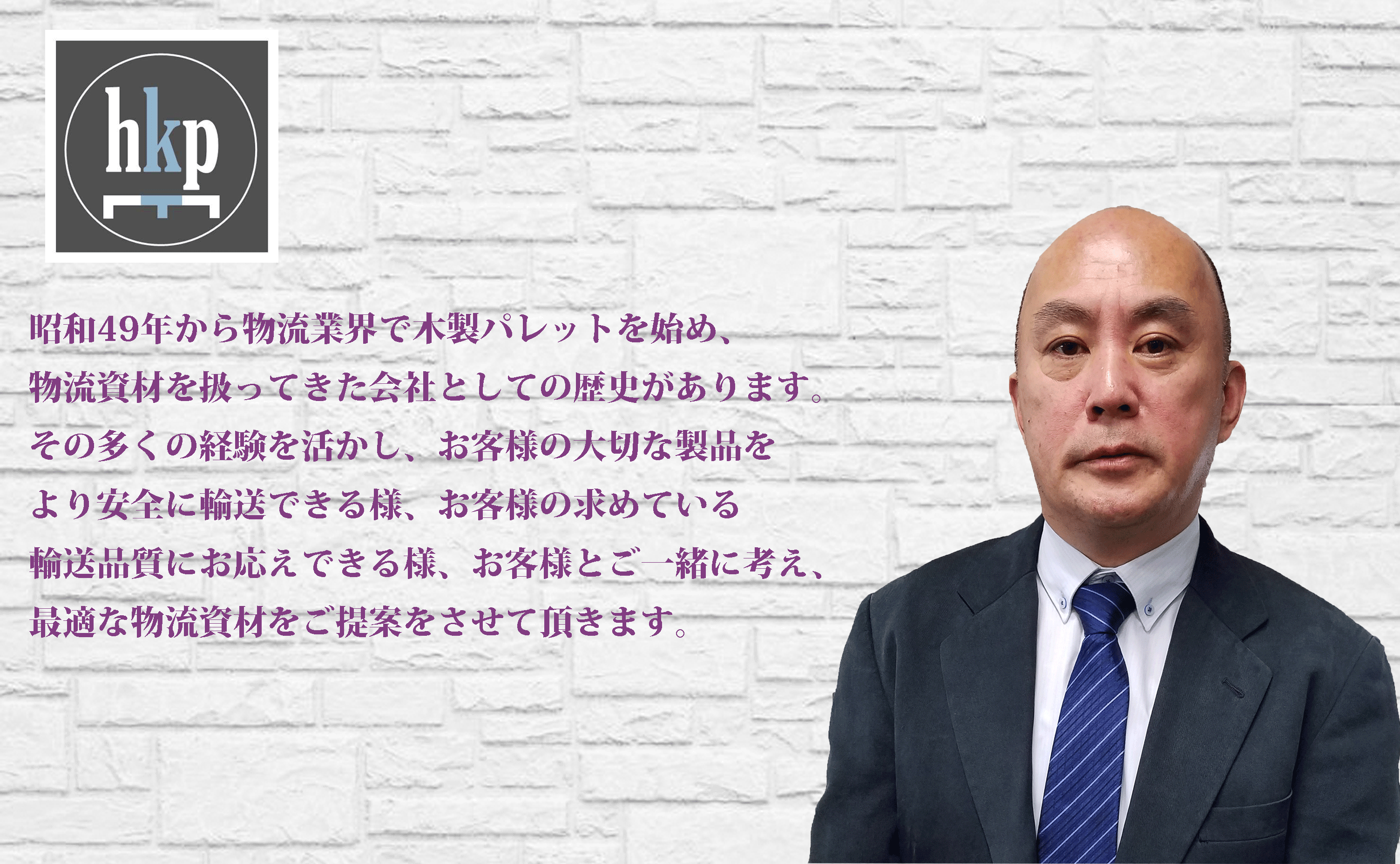 丸山社長 HP写真72.gif