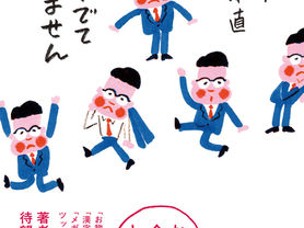 橋本さんのエッセイ「しゃシャリでてすみません」FC限定で宛名付きサイン本販売決定！！📚