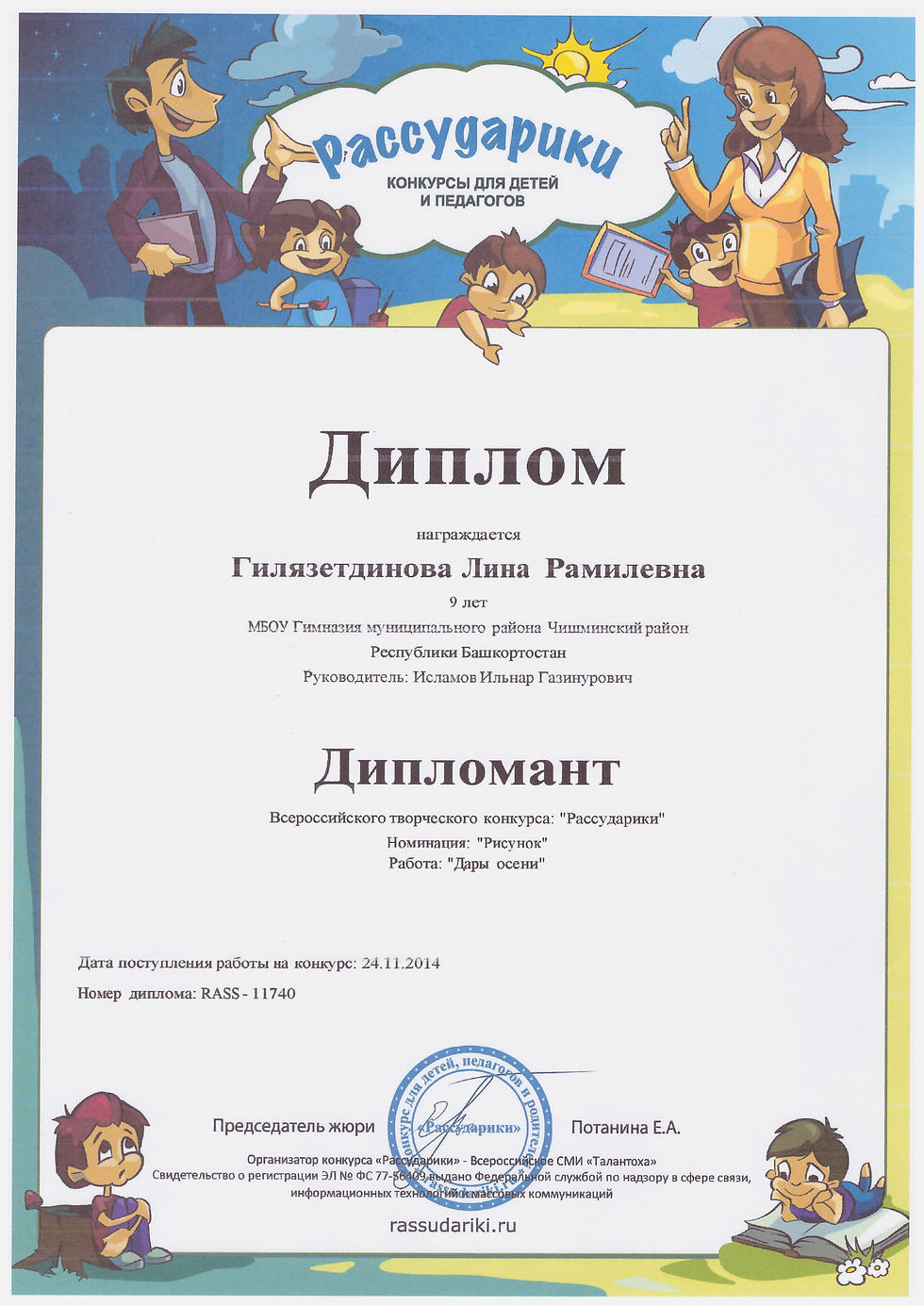Гилязетдинова Лина. Диплом участника. Международный творческий конкурс. Рисунок.