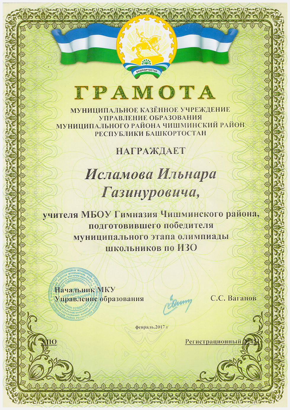 За подготовку призера муниципального этапа олимпиады по ИЗО