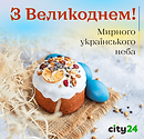 Великдень новина_ст.png